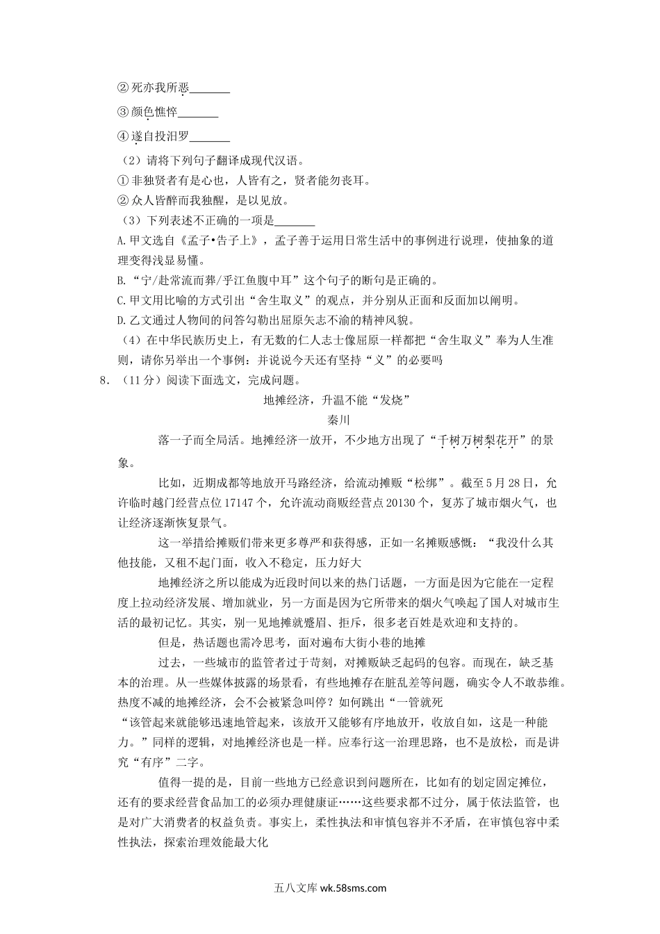 2020-2021学年广东省深圳市宝安区初三上学期语文期末试卷及答案.doc_第3页