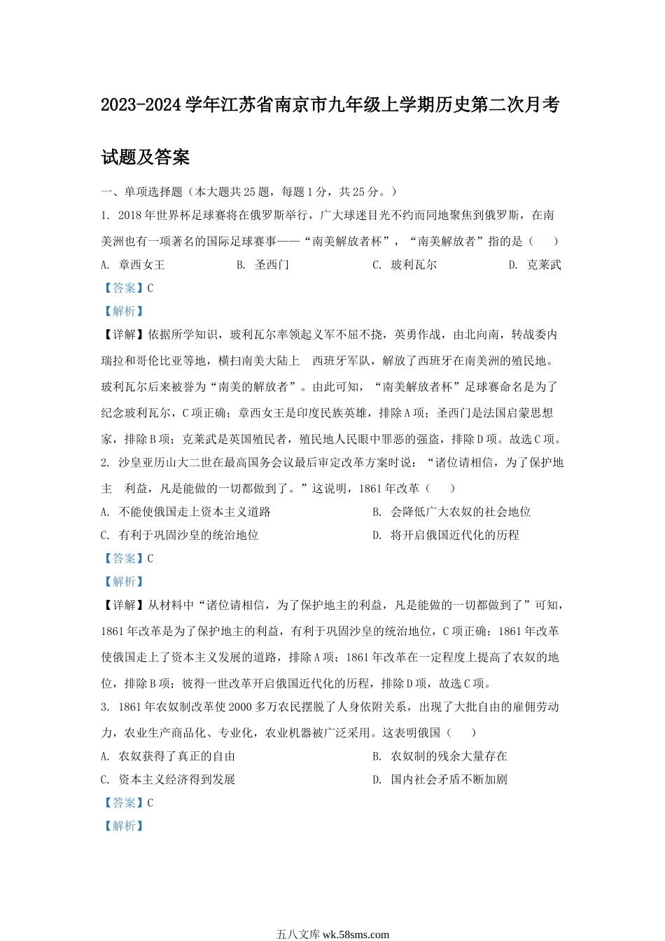 2023-2024学年江苏省南京市九年级上学期历史第二次月考试题及答案.doc_第1页