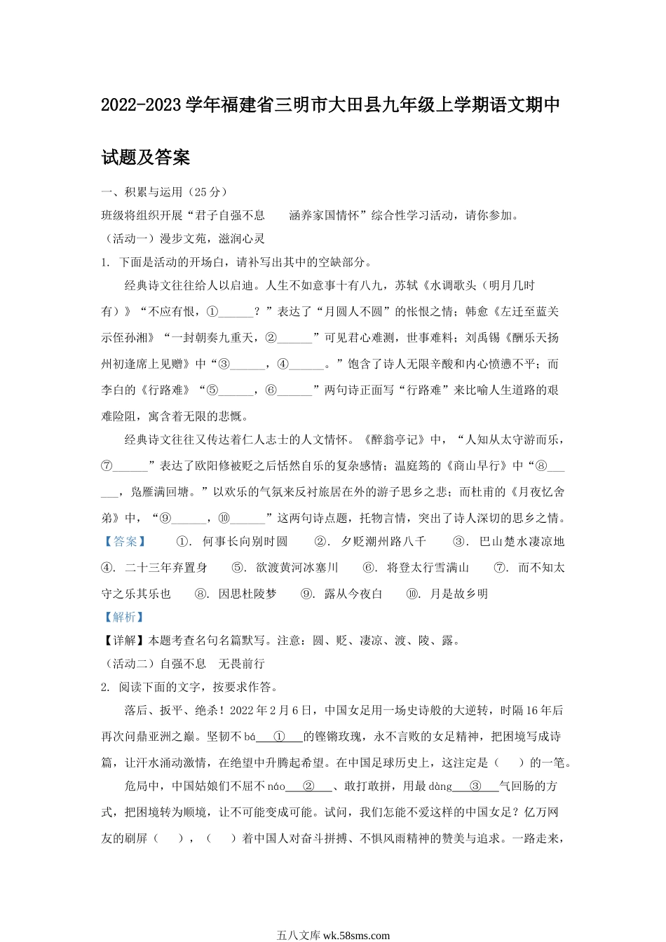 2022-2023学年福建省三明市大田县九年级上学期语文期中试题及答案.doc_第1页