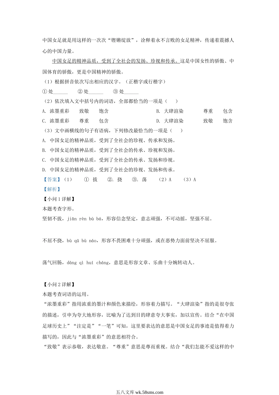 2022-2023学年福建省三明市大田县九年级上学期语文期中试题及答案.doc_第2页