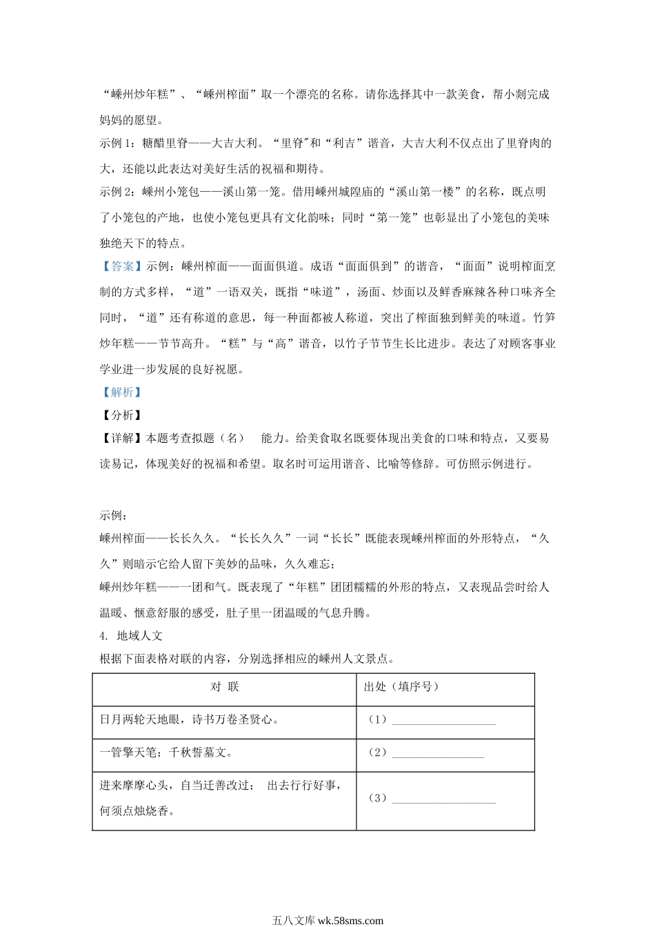 2021-2022学年浙江省绍兴市嵊州市九年级上学期语文期末试题及答案.doc_第3页