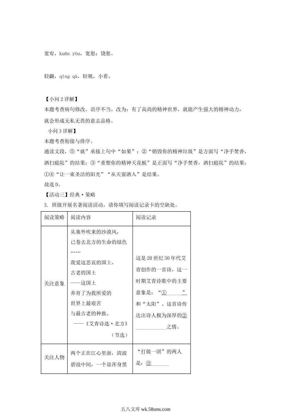 2022-2023学年福建省三明市宁化县九年级上学期语文第二次月考试题及答案.doc_第3页