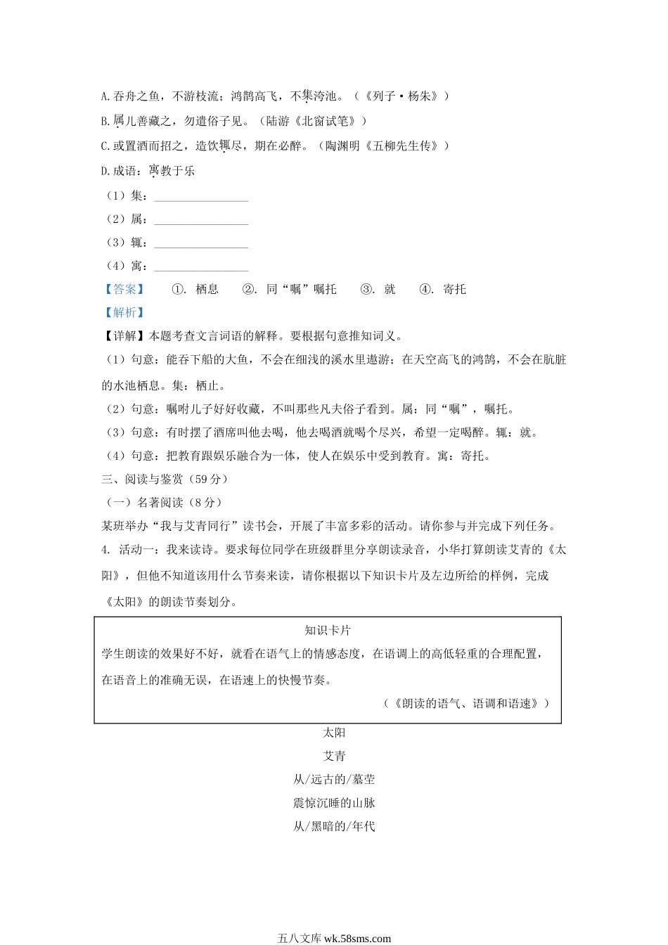 2021-2022学年浙江省宁波市慈溪市九年级上学期语文期中试题及答案.doc_第3页