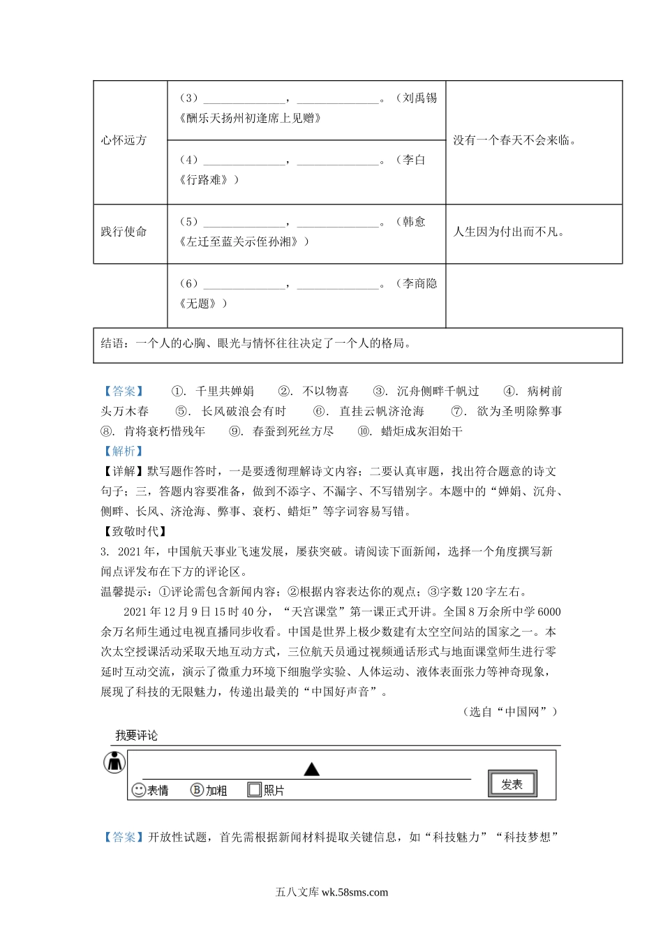 2021-2022学年浙江省绍兴市诸暨市九年级上学期语文期末试题及答案.doc_第2页