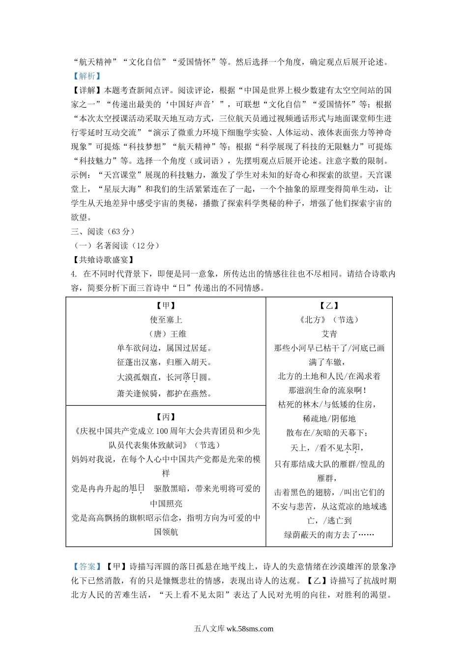 2021-2022学年浙江省绍兴市诸暨市九年级上学期语文期末试题及答案.doc_第3页