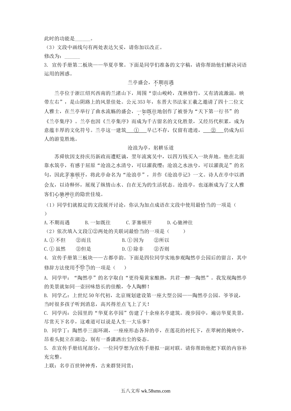 2022-2023学年北京丰台区初三第一学期语文期末试卷及答案.doc_第2页