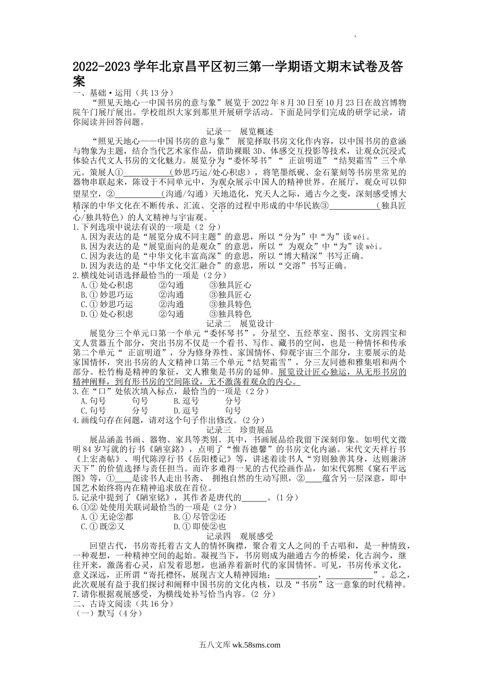 2022-2023学年北京昌平区初三第一学期语文期末试卷及答案.doc_第1页