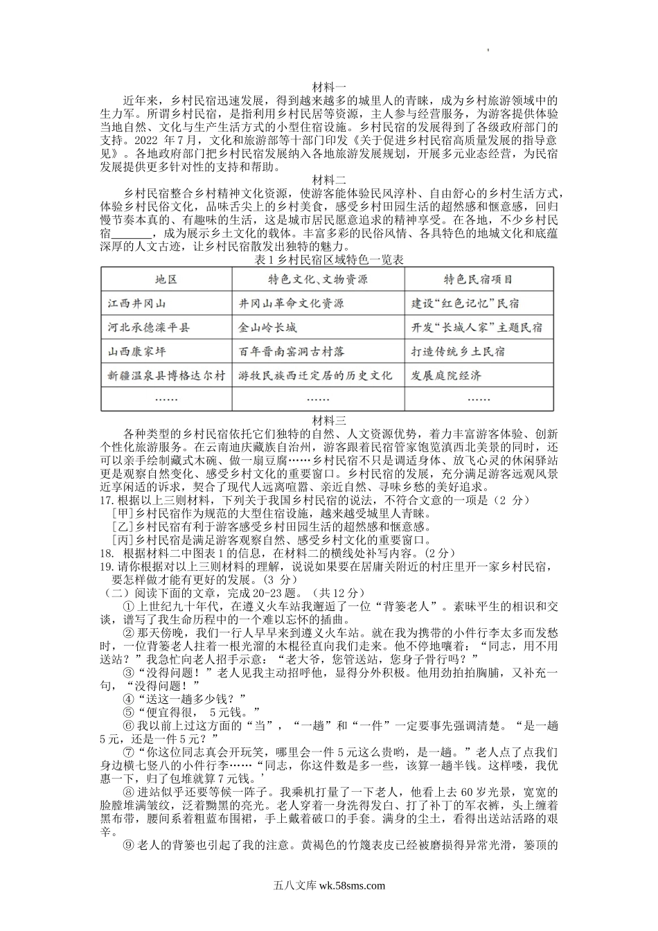 2022-2023学年北京昌平区初三第一学期语文期末试卷及答案.doc_第3页