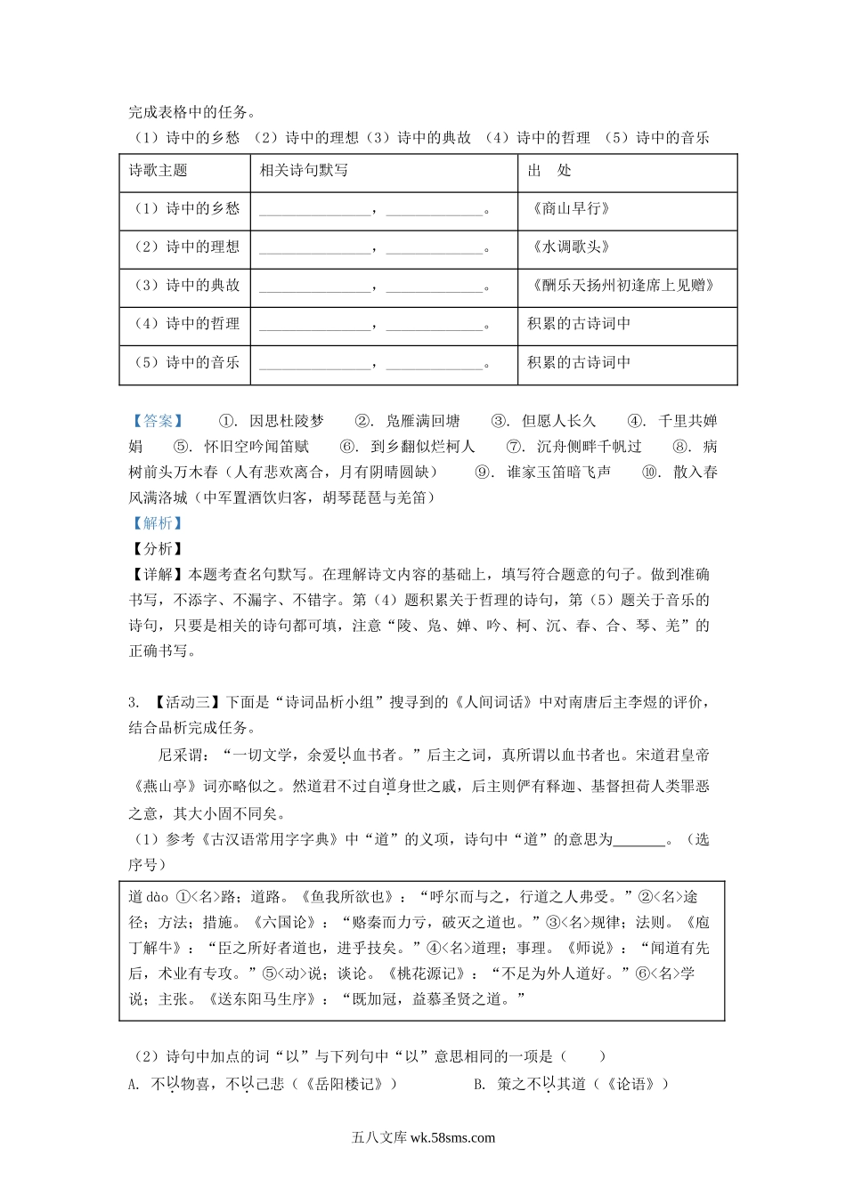 2021-2022学年浙江省宁波市鄞州区九年级上学期语文期中试题及答案.doc_第2页