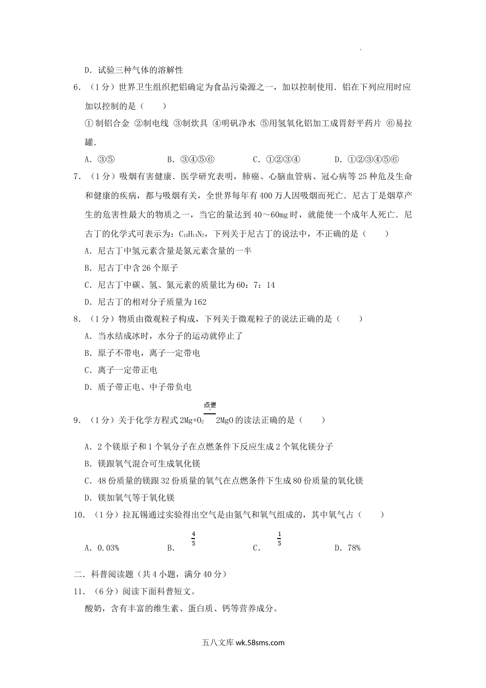 2023-2024学年辽宁省沈阳市于洪区九年级上学期化学期末试题及答案.doc_第2页