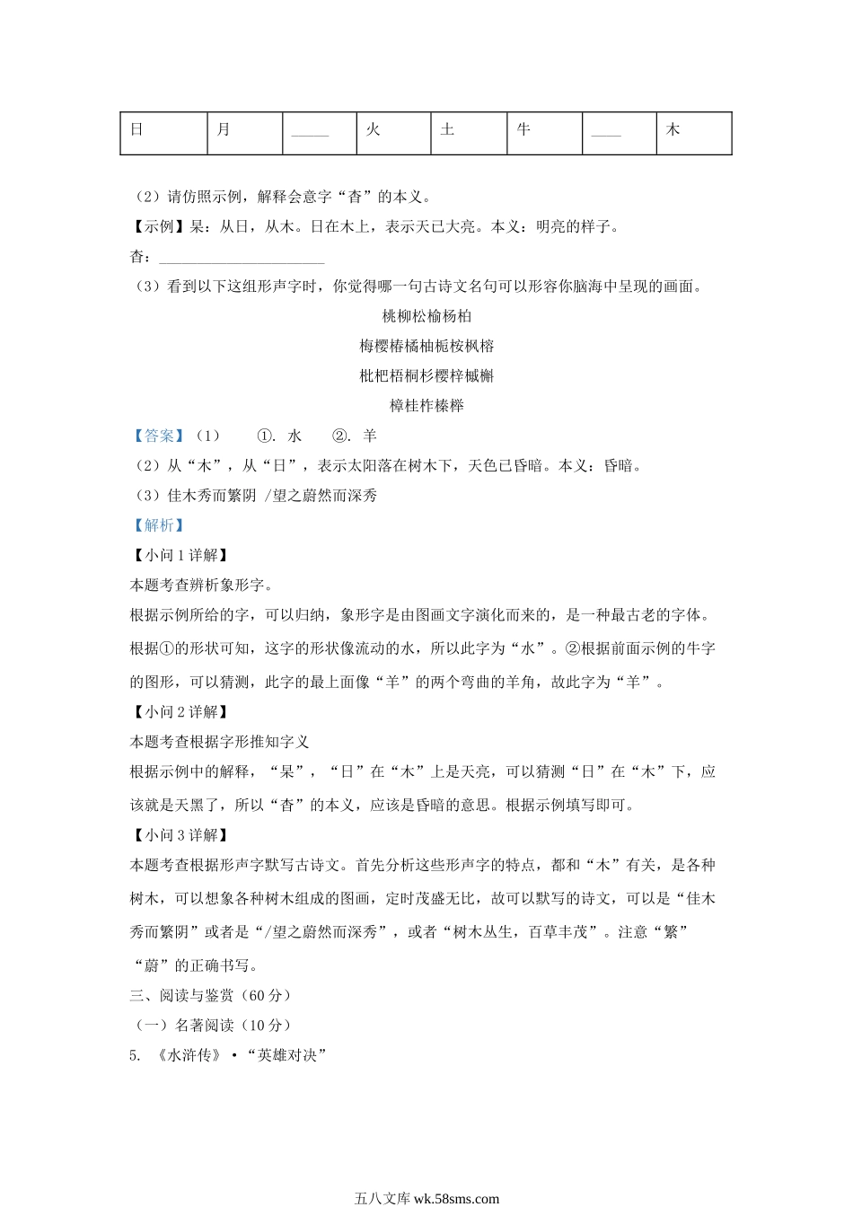 2021-2022学年浙江省宁波市海曙区九年级上学期语文期末试题及答案.doc_第3页