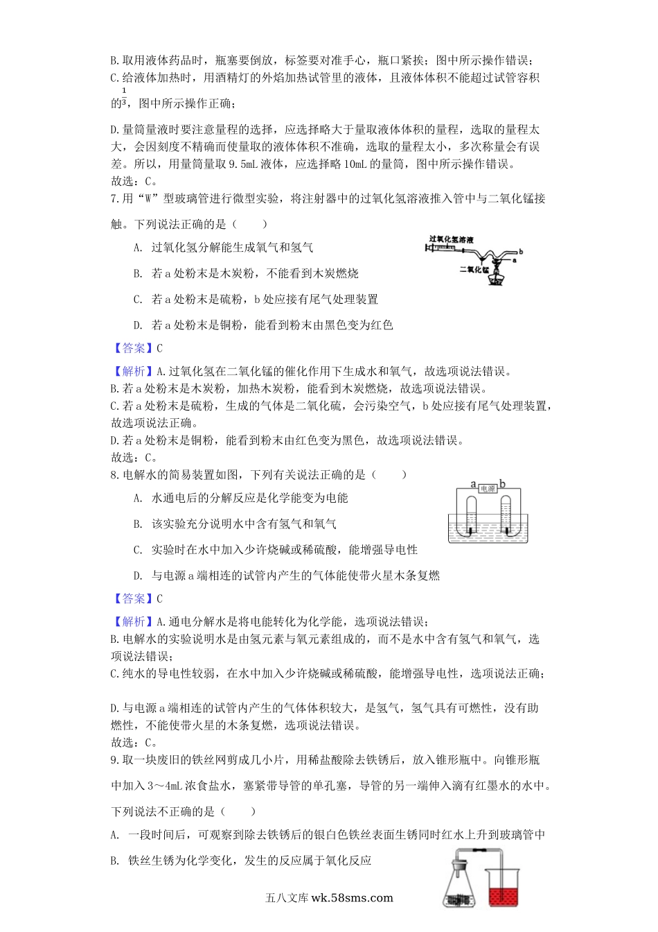 2020-2021学年江苏省徐州市沛县九年级上学期化学第一次月考试题及答案.doc_第3页