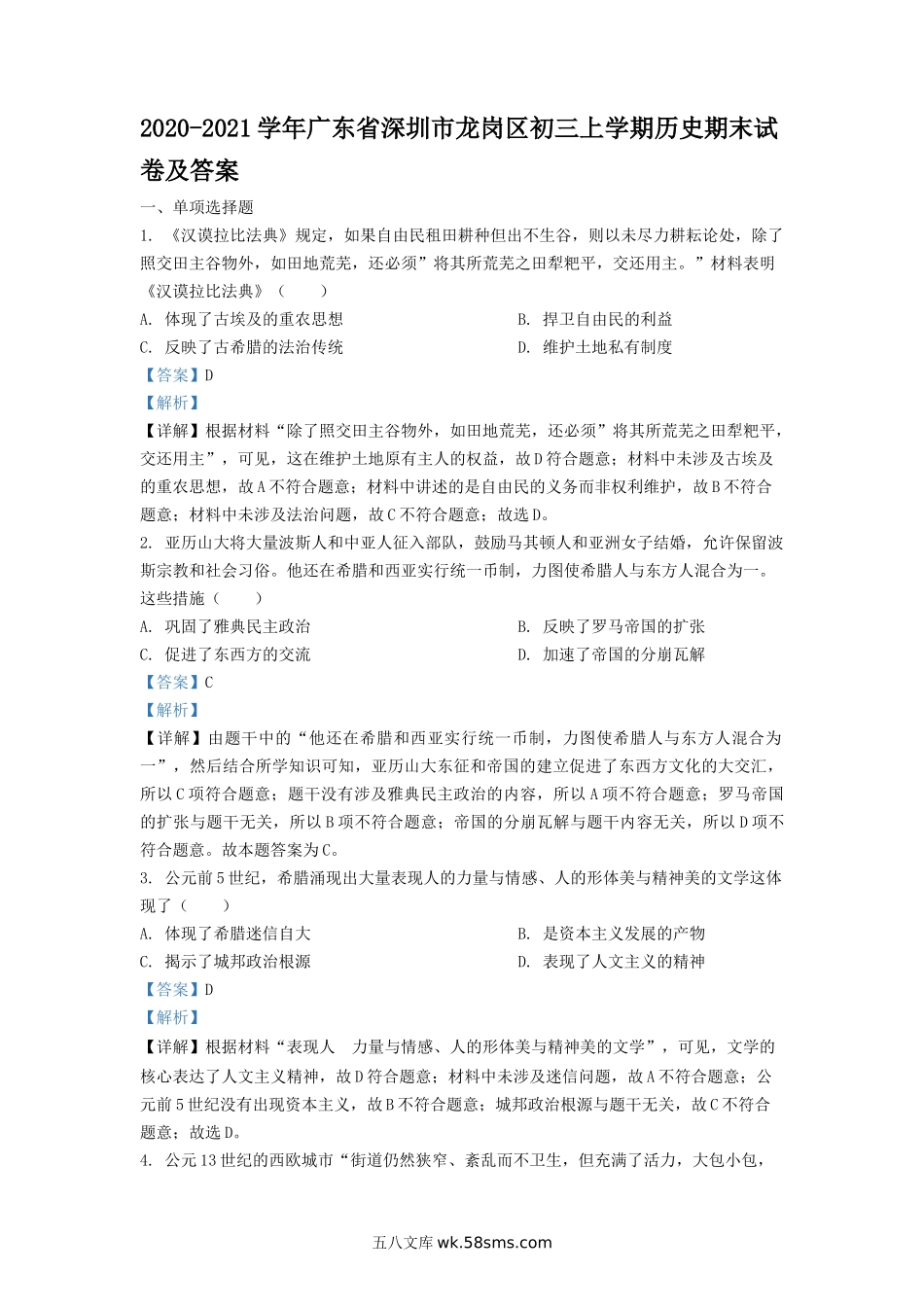 2020-2021学年广东省深圳市龙岗区初三上学期历史期末试卷及答案.doc_第1页