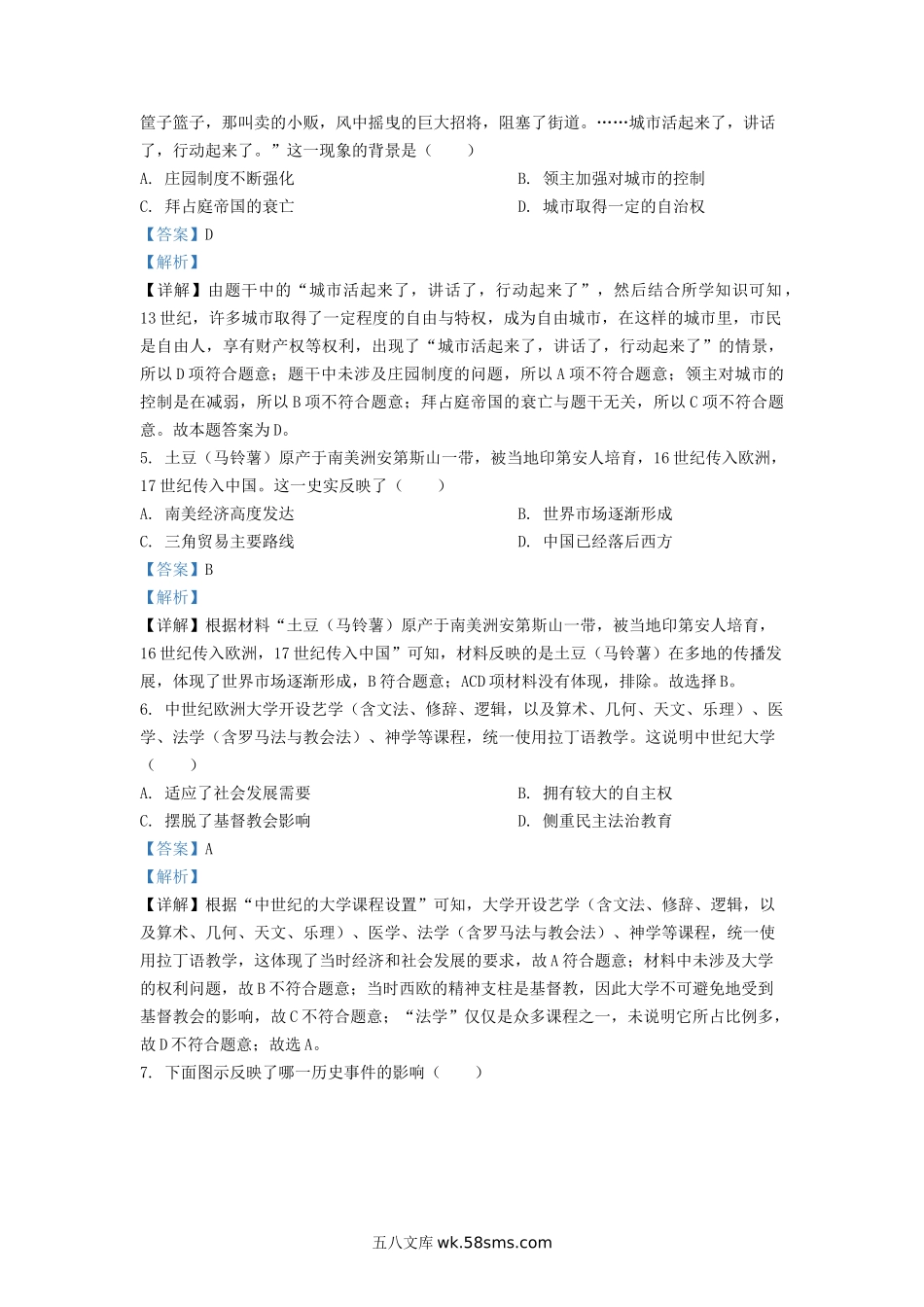 2020-2021学年广东省深圳市龙岗区初三上学期历史期末试卷及答案.doc_第2页