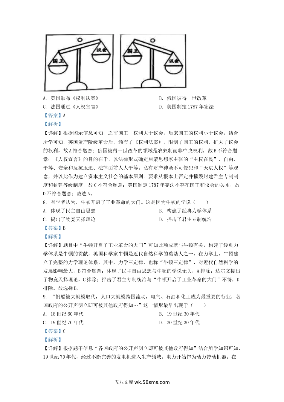 2020-2021学年广东省深圳市龙岗区初三上学期历史期末试卷及答案.doc_第3页