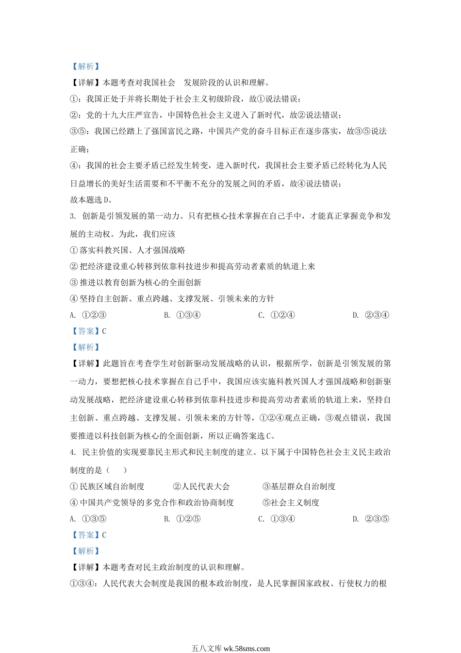 2021-2022学年江苏省南京市江宁区九年级上学期道德与法治12月月考试题及答案.doc_第2页