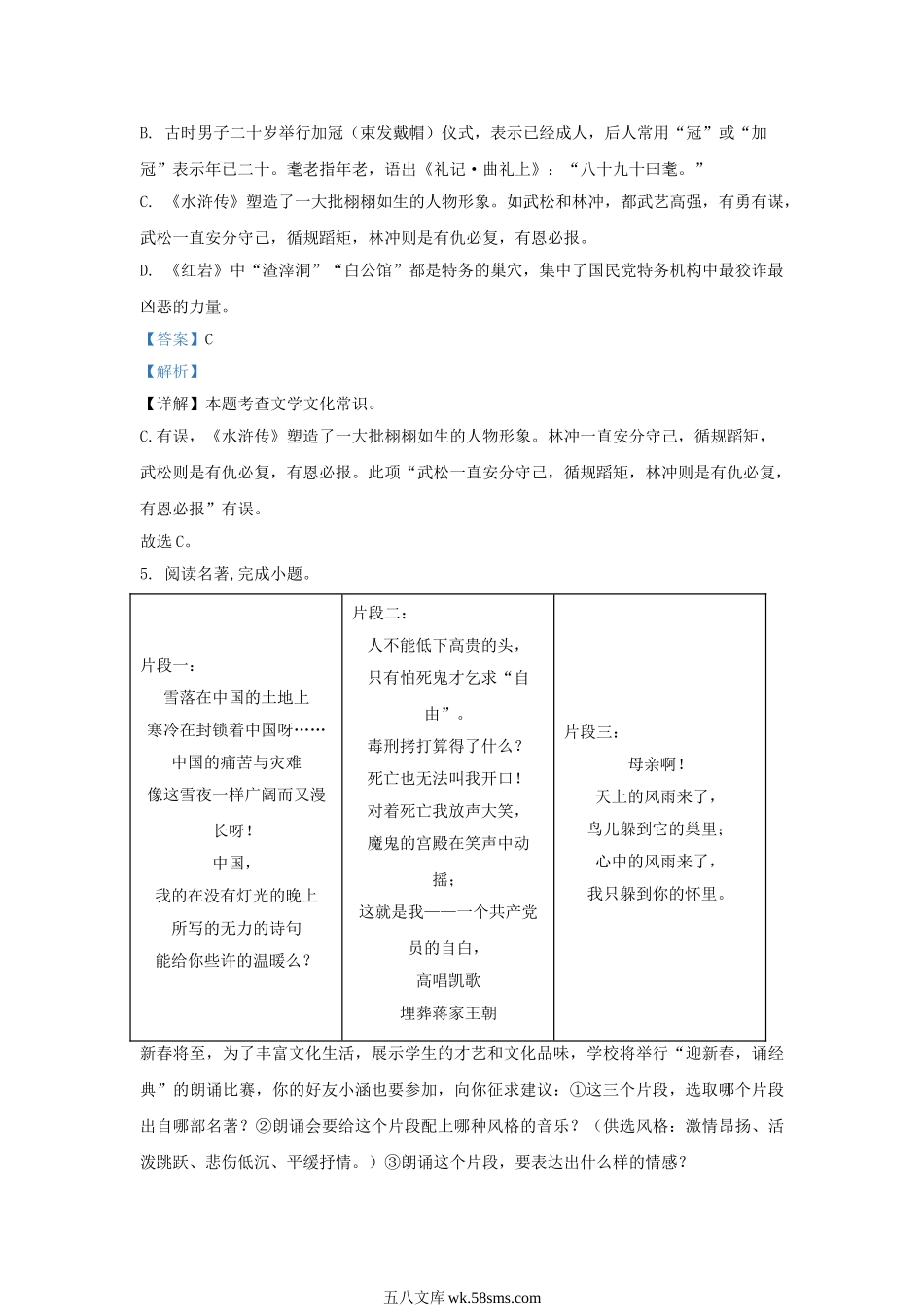 2023-2024学年辽宁省沈阳市于洪区九年级上学期语文期末试题及答案.doc_第3页