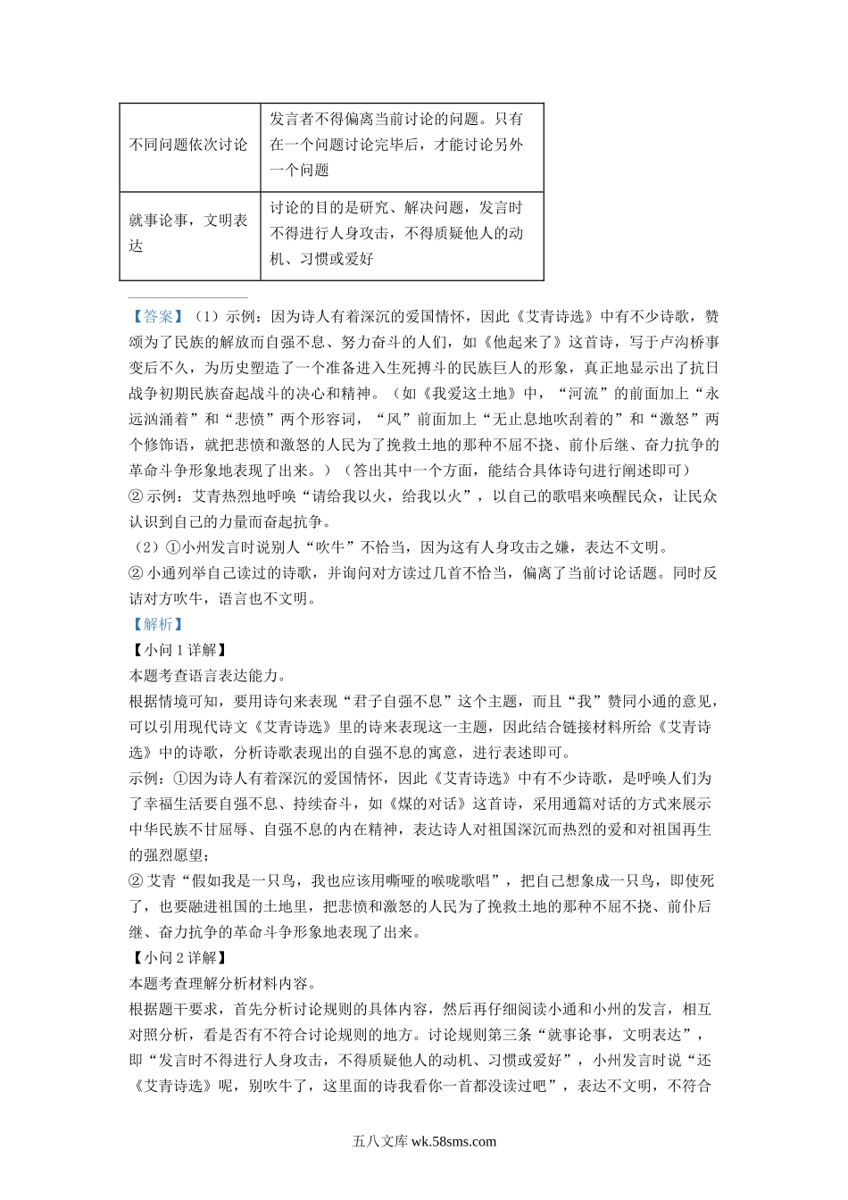 2022-2023学年九年级上学期江苏省南通市通州区语文期中考试题及答案.doc_第3页