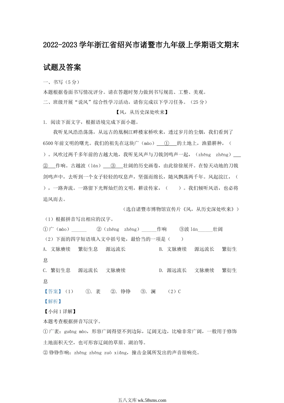 2022-2023学年浙江省绍兴市诸暨市九年级上学期语文期末试题及答案.doc_第1页