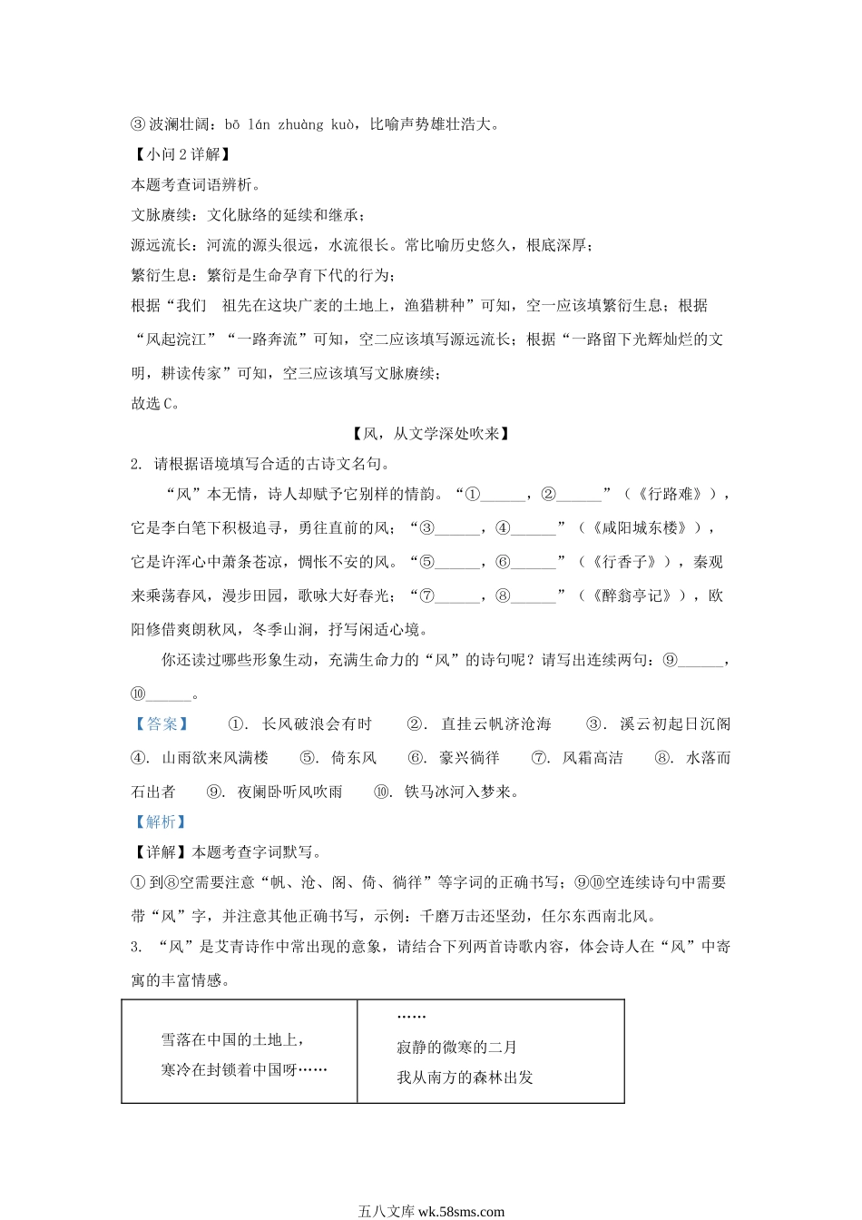 2022-2023学年浙江省绍兴市诸暨市九年级上学期语文期末试题及答案.doc_第2页