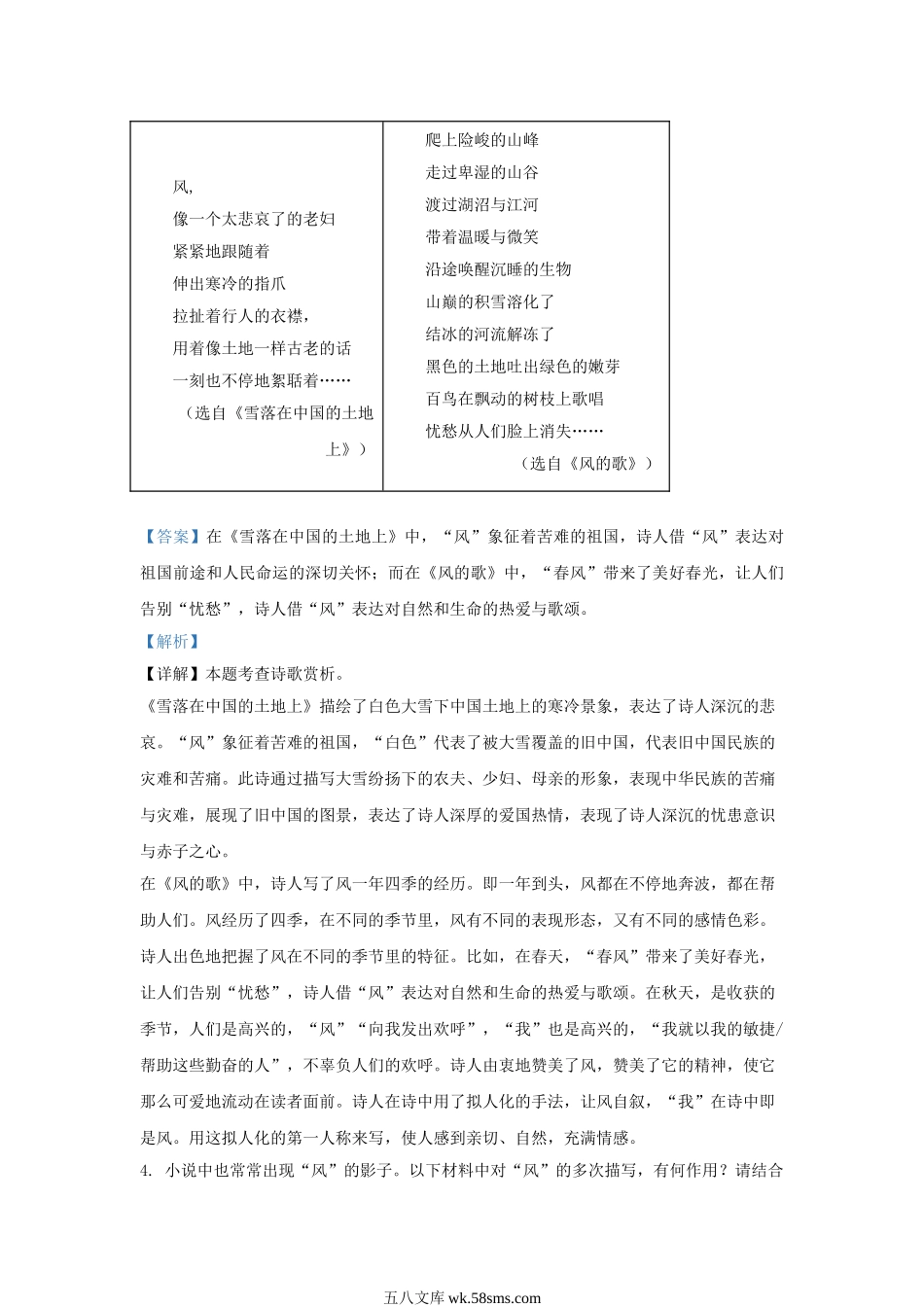 2022-2023学年浙江省绍兴市诸暨市九年级上学期语文期末试题及答案.doc_第3页