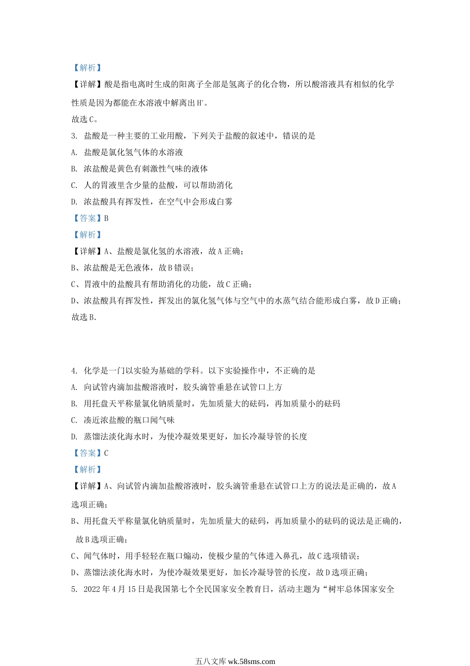 2022-2023学年山东省济南市钢城区九年级上学期化学期中试题及答案.doc_第2页