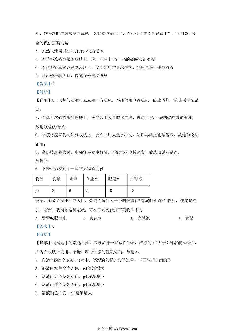 2022-2023学年山东省济南市钢城区九年级上学期化学期中试题及答案.doc_第3页