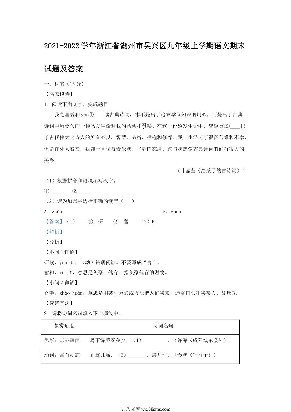 2021-2022学年浙江省湖州市吴兴区九年级上学期语文期末试题及答案.doc_第1页