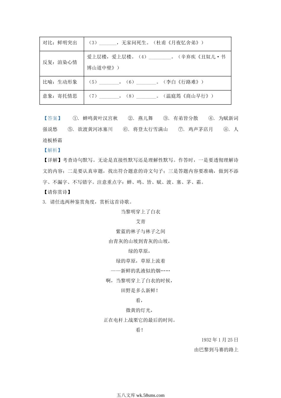 2021-2022学年浙江省湖州市吴兴区九年级上学期语文期末试题及答案.doc_第2页