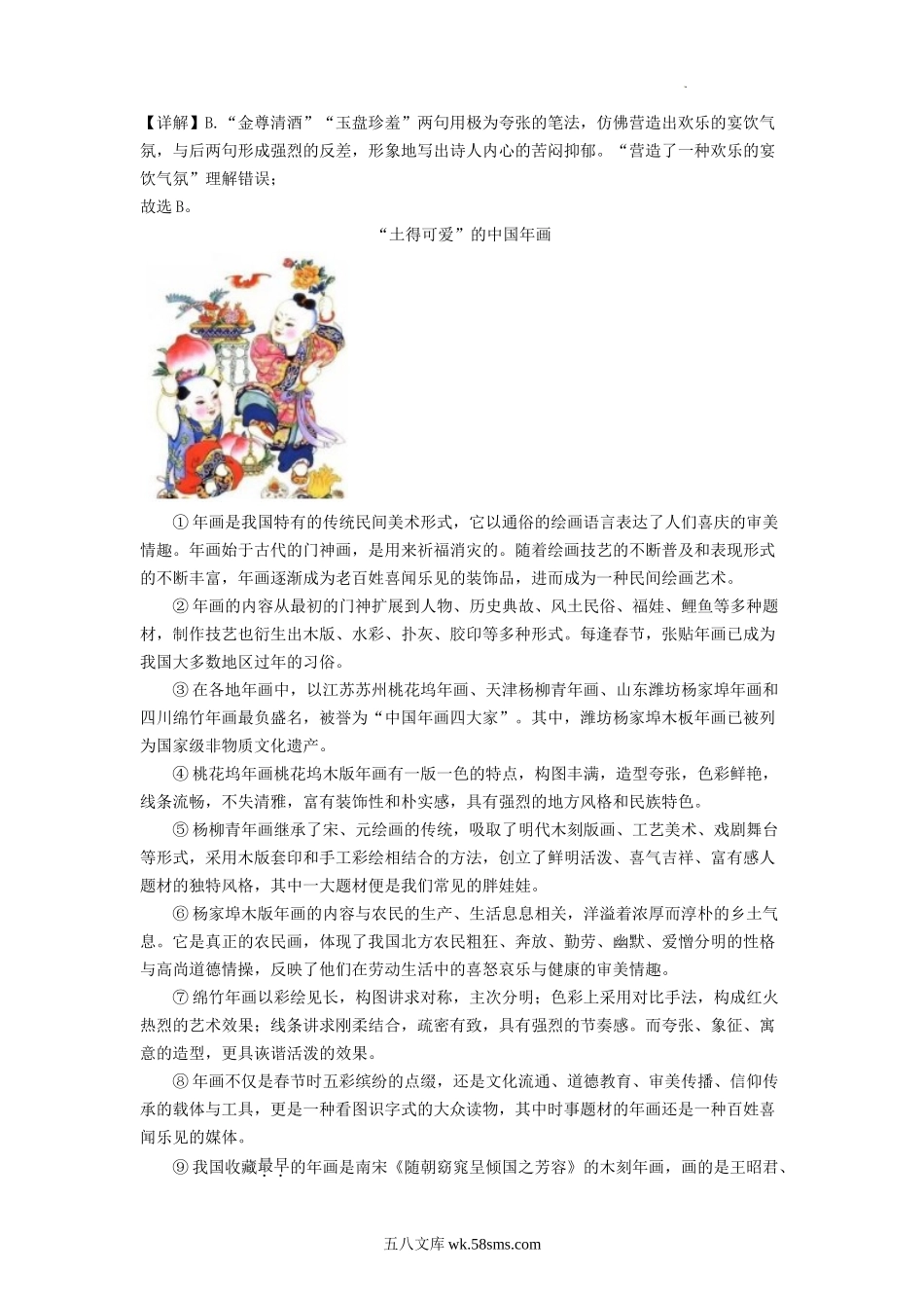 2022-2023学年天津市东丽区九年级上学期语文期末试题及答案.doc_第3页