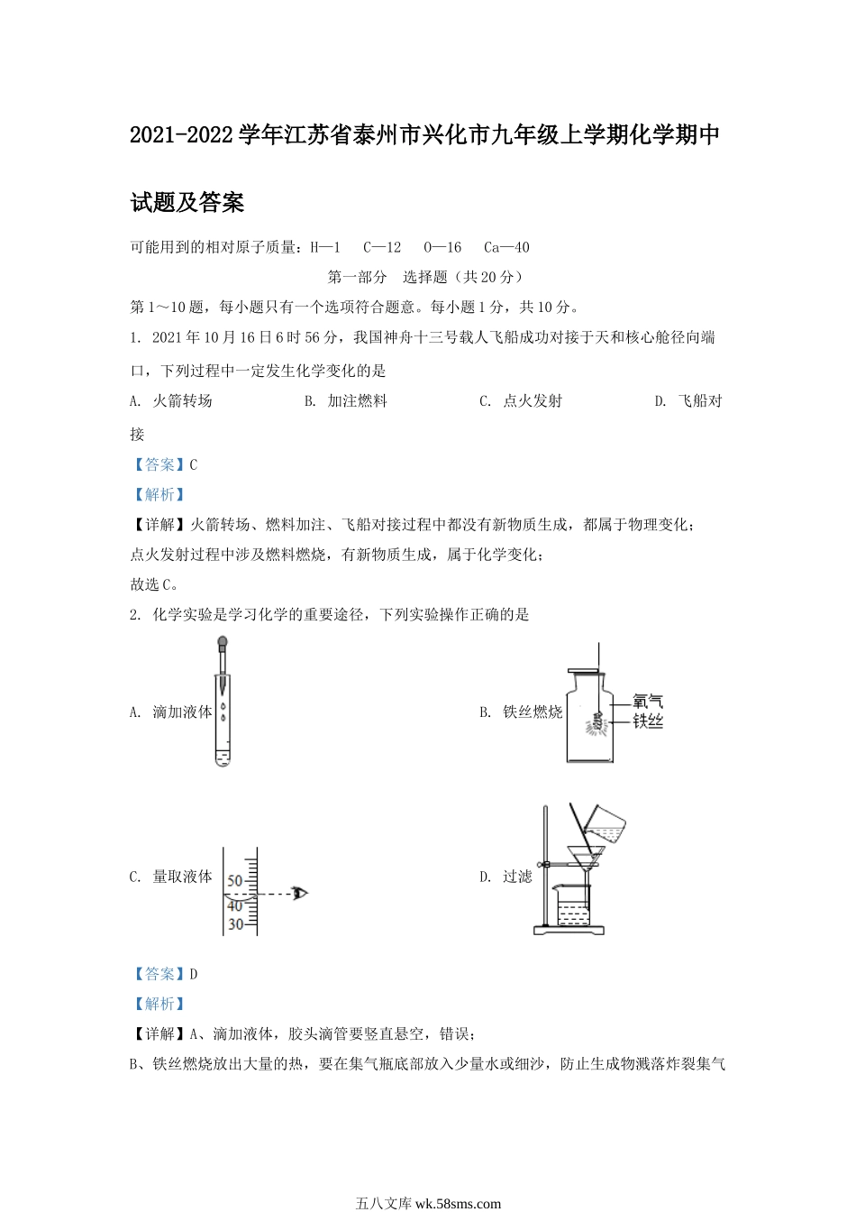 2021-2022学年江苏省泰州市兴化市九年级上学期化学期中试题及答案.doc_第1页