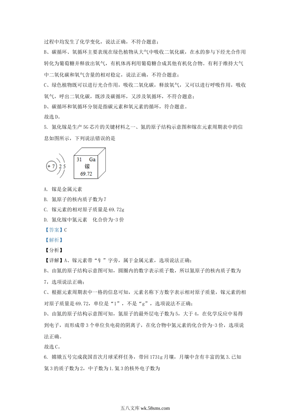 2021-2022学年江苏省泰州市兴化市九年级上学期化学期中试题及答案.doc_第3页