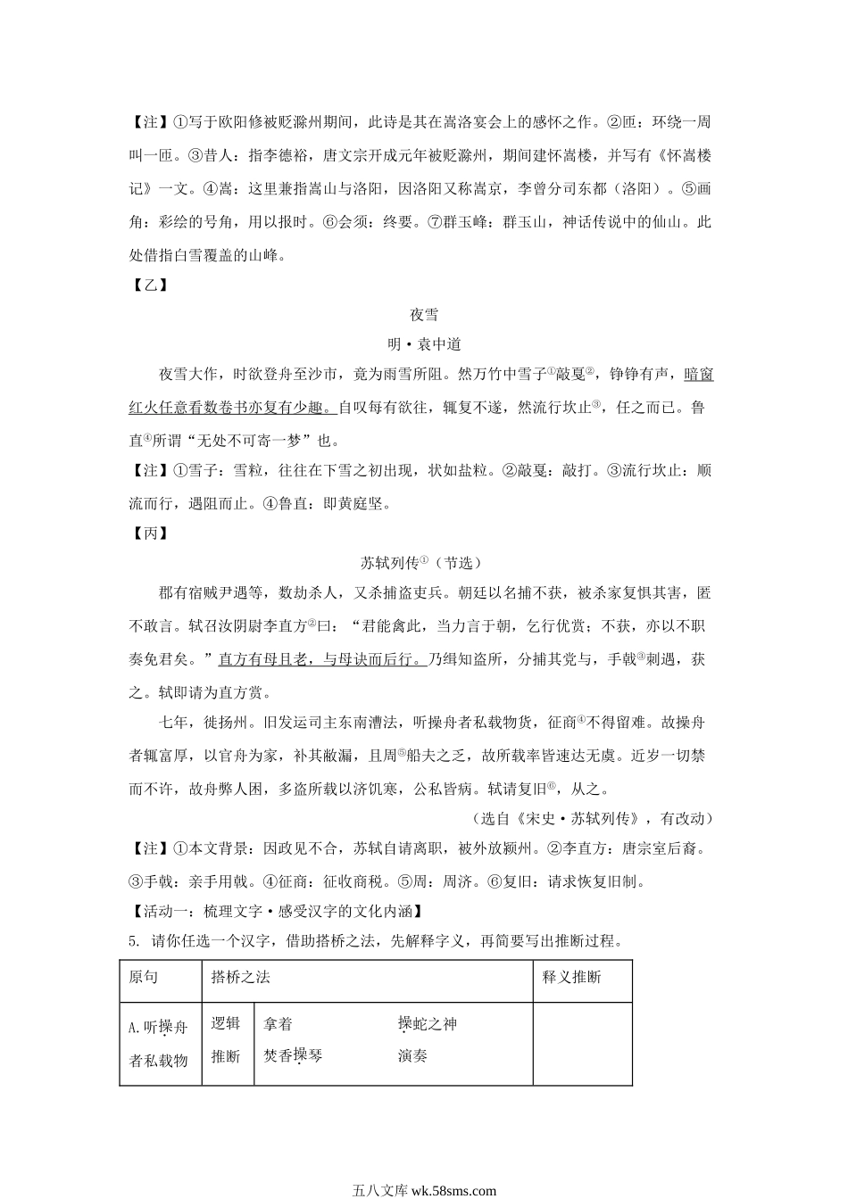 2022-2023学年浙江省舟山市九年级上学期语文期末试题及答案.doc_第3页