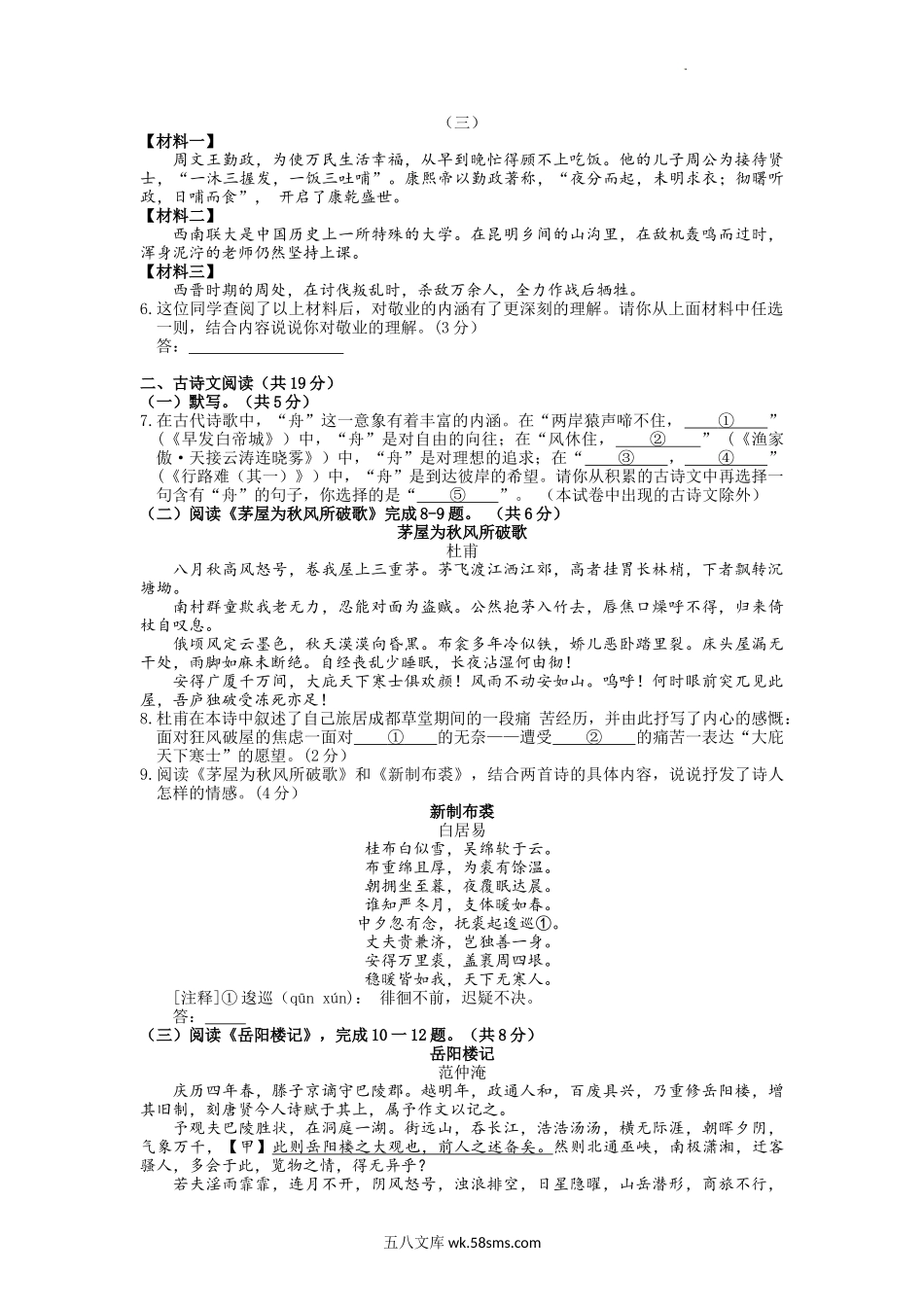 2022-2023学年北京房山区初三第一学期语文期末试卷及答案.doc_第2页