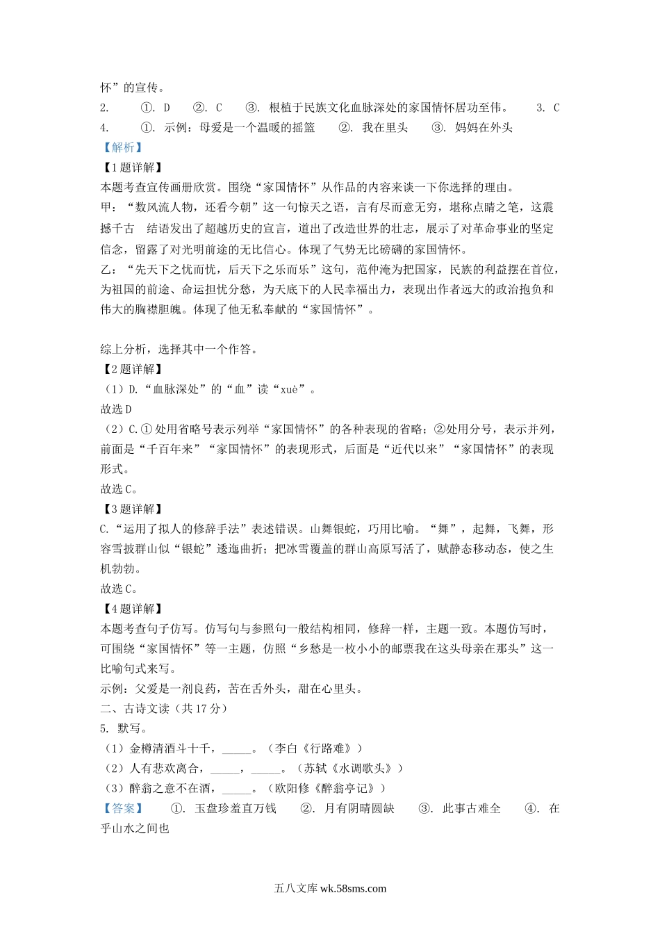 2021-2022学年北京通州区初三第一学期语文期中试卷及答案.doc_第3页