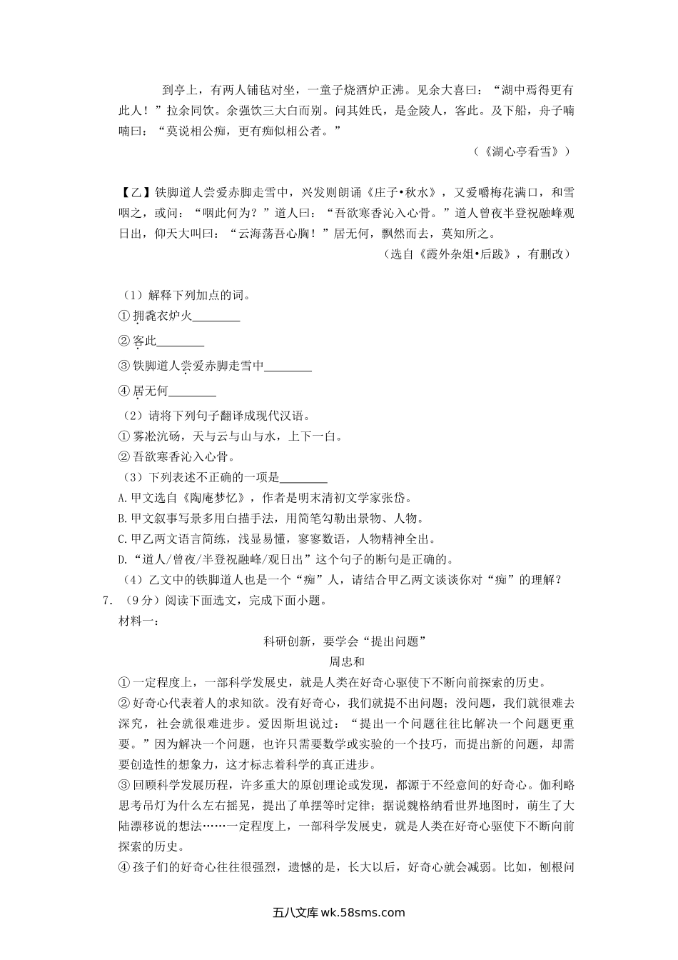 2020-2021学年广东省深圳市初三上学期语文期中试卷及答案.doc_第3页