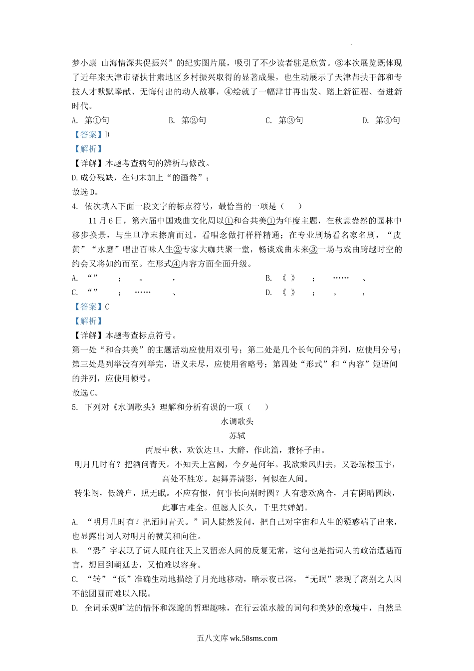 2022-2023学年天津市河东区九年级上学期语文期末试题及答案.doc_第2页