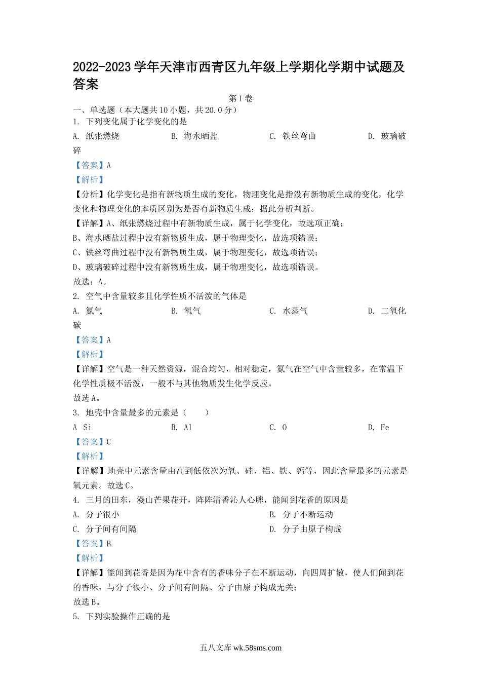 2022-2023学年天津市西青区九年级上学期化学期中试题及答案.doc_第1页