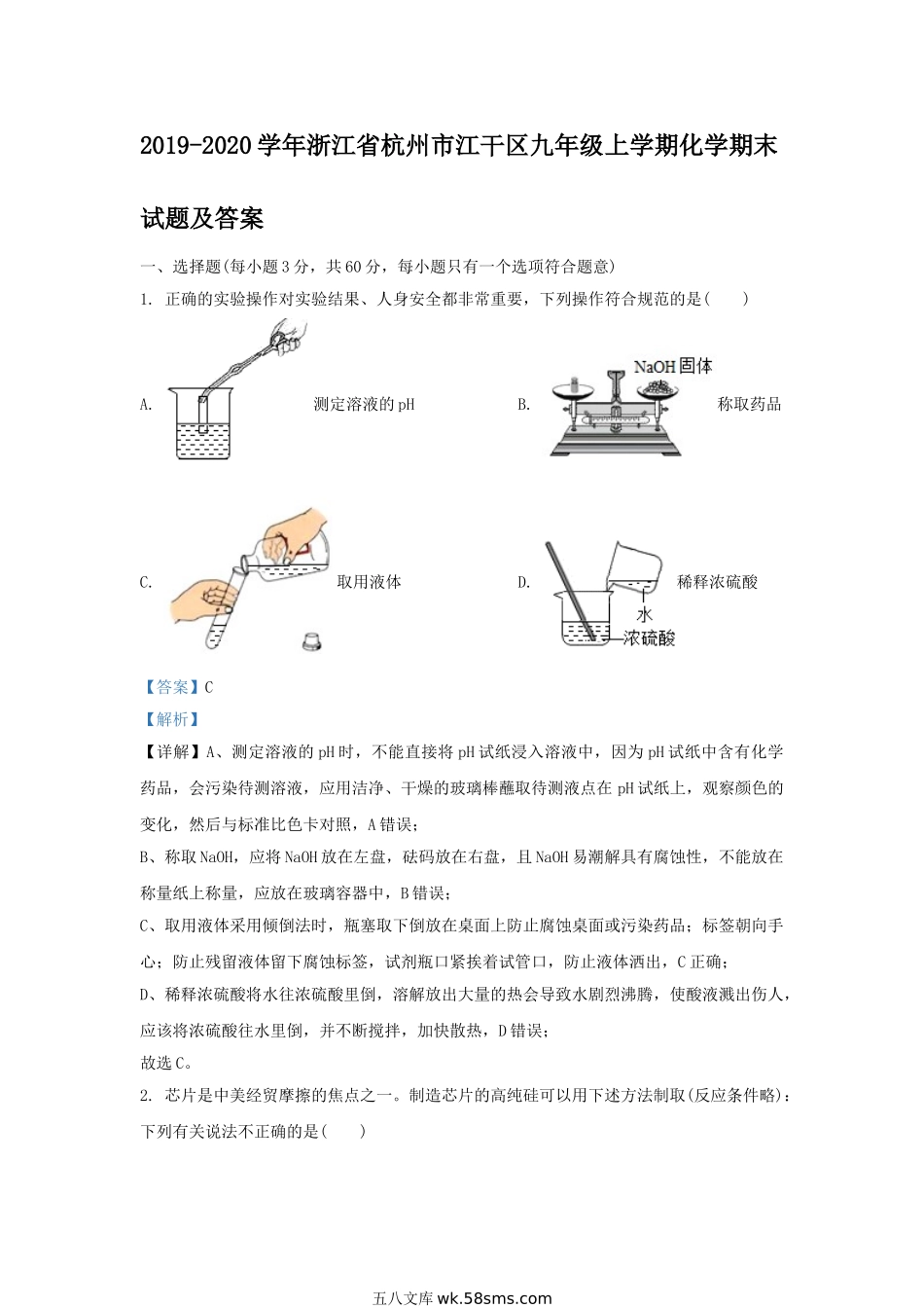 2019-2020学年浙江省杭州市江干区九年级上学期化学期末试题及答案.doc_第1页