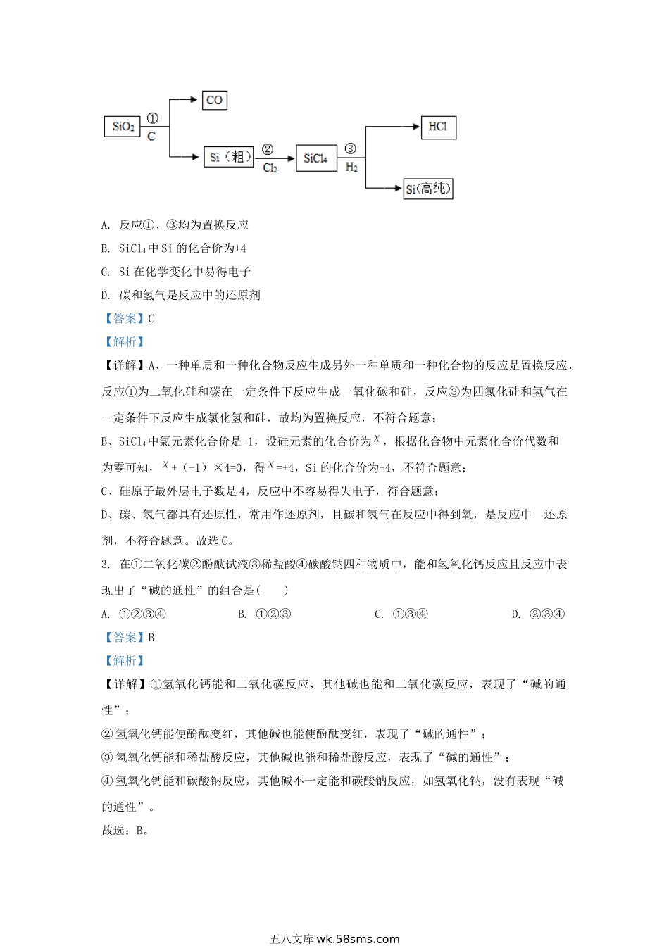 2019-2020学年浙江省杭州市江干区九年级上学期化学期末试题及答案.doc_第2页