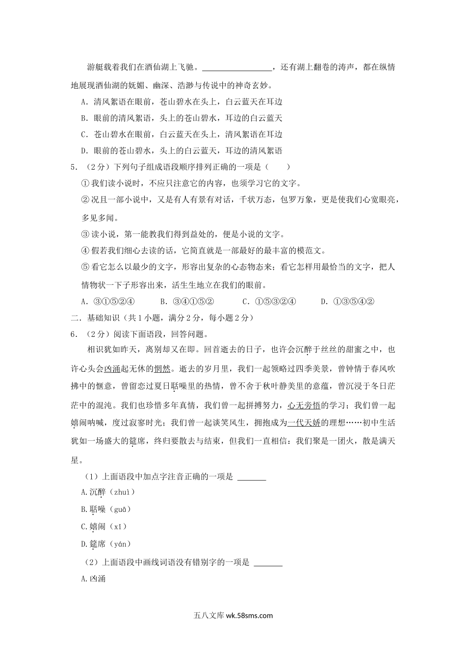 2022-2023学年陕西省西安市雁塔区九年级上学期语文期末试题及答案.doc_第2页