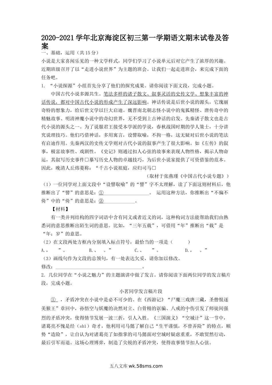 2020-2021学年北京海淀区初三第一学期语文期末试卷及答案.doc_第1页