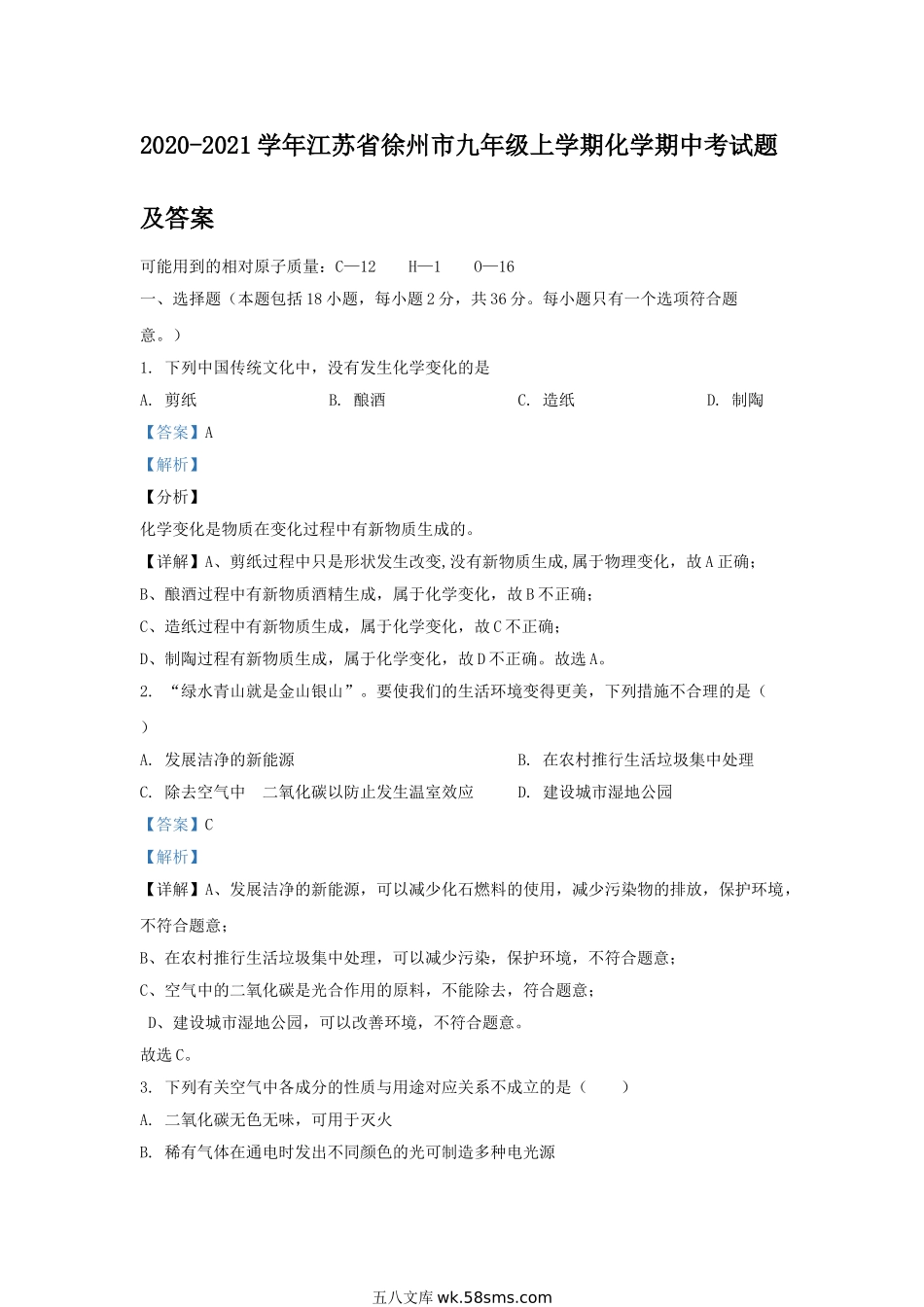 2020-2021学年江苏省徐州市九年级上学期化学期中考试题及答案.doc_第1页