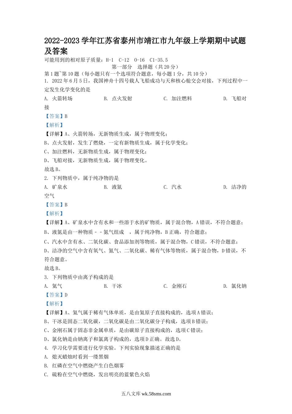 2022-2023学年江苏省泰州市靖江市九年级上学期期中试题及答案.doc_第1页