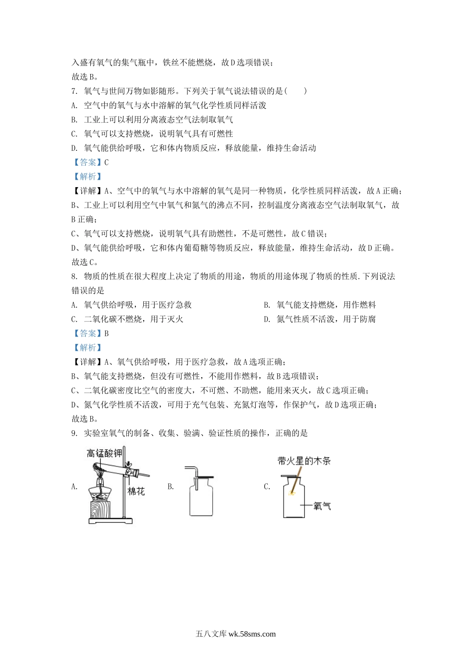 2021-2022学年江苏省南通市九年级上学期化学9月月考试题及答案.doc_第3页