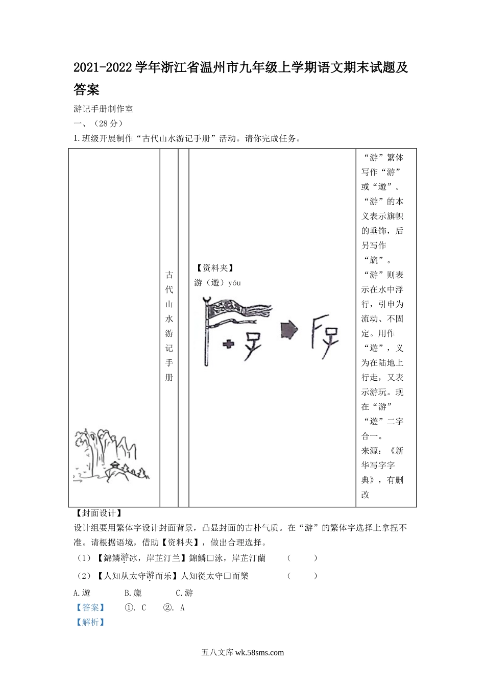 2021-2022学年浙江省温州市九年级上学期语文期末试题及答案.doc_第1页