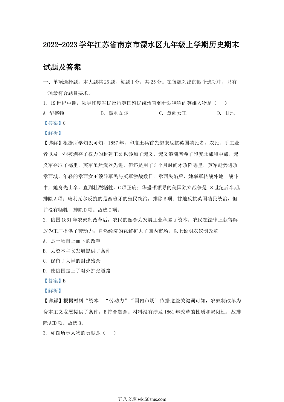 2022-2023学年江苏省南京市溧水区九年级上学期历史期末试题及答案.doc_第1页