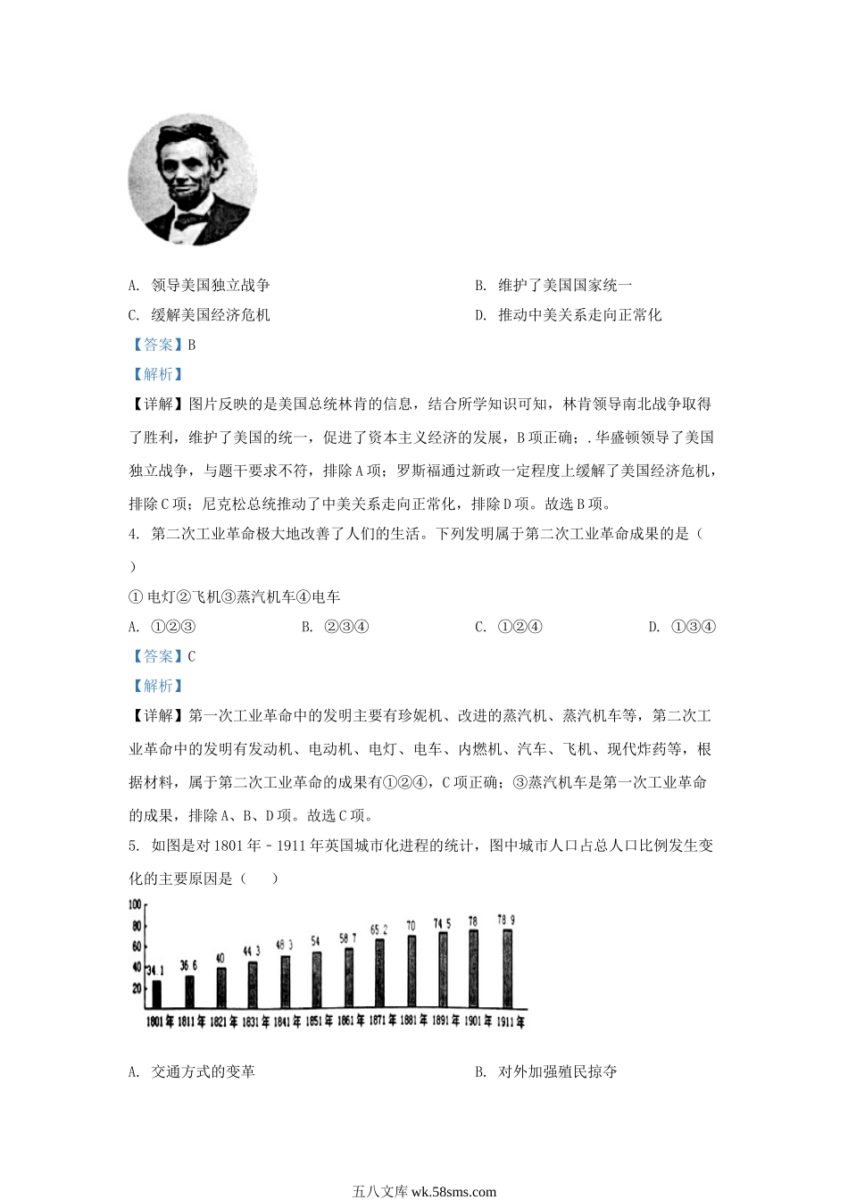 2022-2023学年江苏省南京市溧水区九年级上学期历史期末试题及答案.doc_第2页