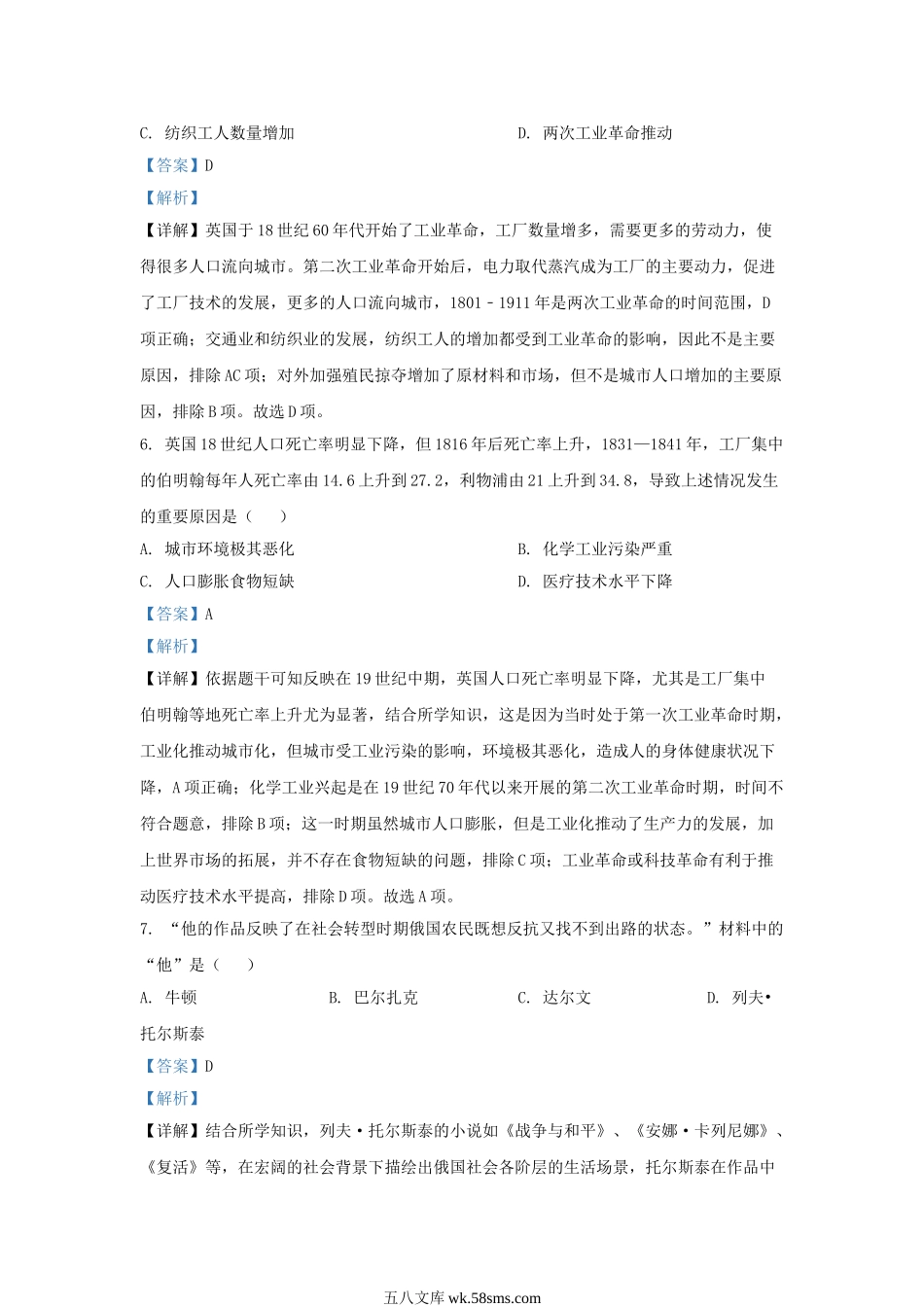 2022-2023学年江苏省南京市溧水区九年级上学期历史期末试题及答案.doc_第3页