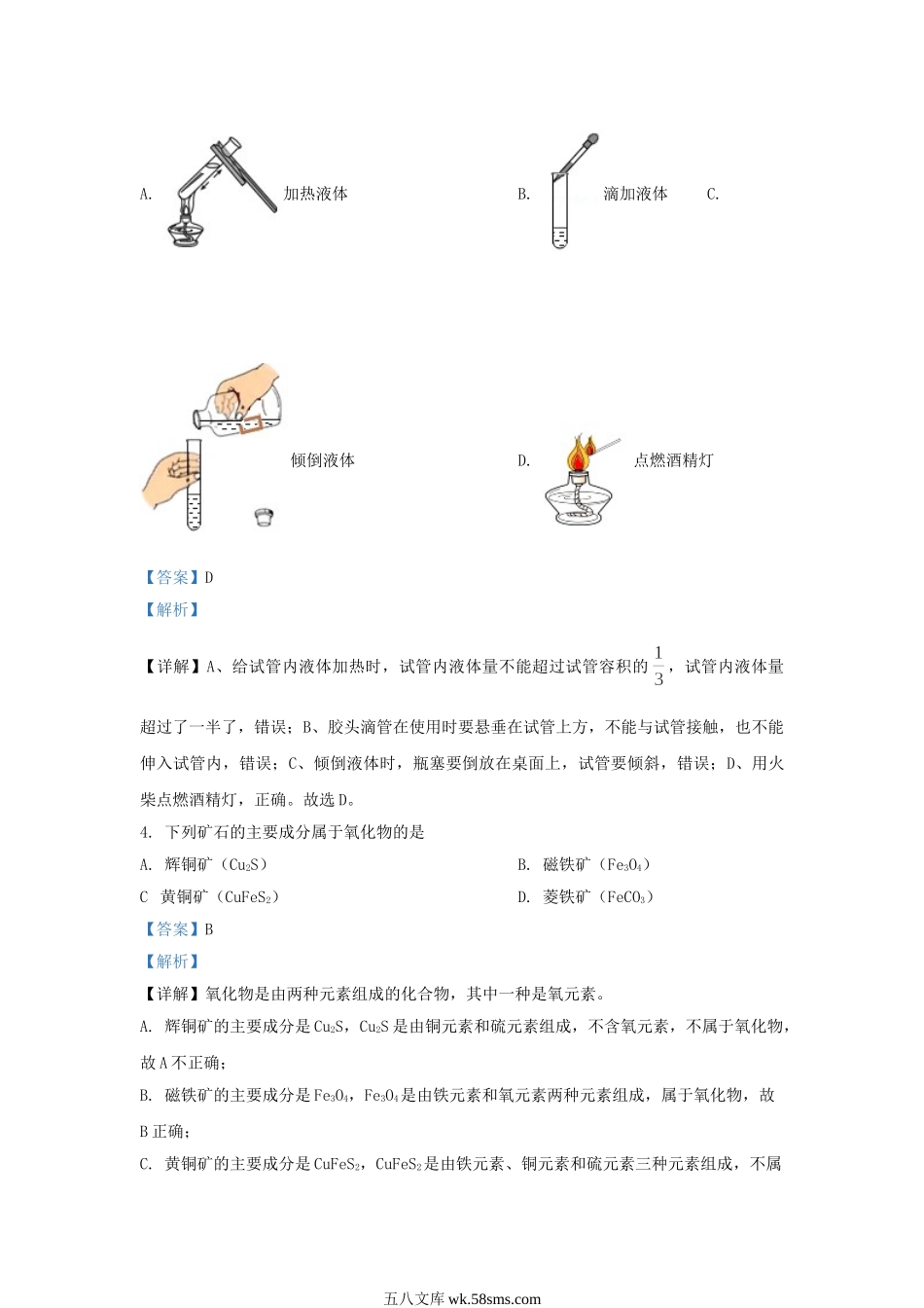 2021-2022学年天津市北辰区九年级上学期化学期末试题及答案.doc_第2页